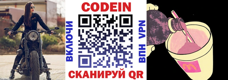 Кодеин напиток Lean (лин)  Буй 